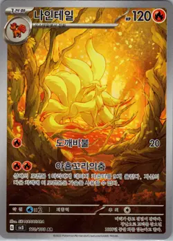 Ninetales AR 110/108 SV3 Ruler of the Black Flame NM Pokemon Card Korean - Image 1