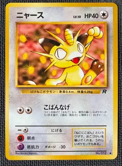 MEOWTH NO. 052 COMMON TEAM ROCKET POKEMON JAPANESE NM - Image 1