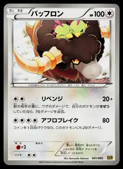 Bouffalant 091/093 EX Battle Boost Pokemon Japanese Near Mint - Image 1