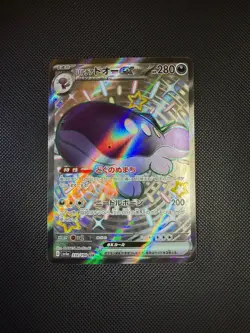 PALDEAN CLODSIRE EX 332/190 SHINY TREASURE EX POKEMON JAPANESE HOLO NM - Image 1