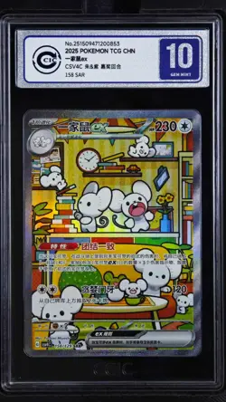 CCIC 10 Pokemon Chinese Prize Turn CSV4C 158/129 Maushold ex SAR FA exclusive - Image 1