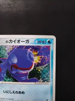 2005 Japanese Pokemon ______'s Kyogre 019/PLAY Players club Promo 3rd Season - Image 3