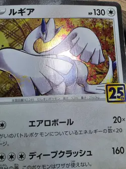 LP Lugia 005/028 S8a Japanese Pokemon Card 25th ANNIVERSARY COLLECTION card - Image 5