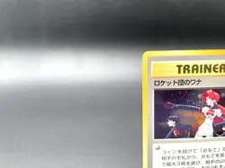 Rocket's Trap Gym Heroes Trainer Holo Excellent Japanese Pokemon Card - Image 2