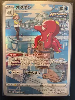 POKEMON TCG : Octillery CHR 191/184 s8b VMax secret CLIMAX Japan Edition Rare Nm - Image 1