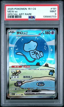 PSA 9 Pokemon Chinese Surprise Mew Ex 151C 191/151 SAR Holo Bubble - Image 1