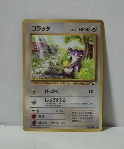 Pokemon Card 1998 x1 Rattata Promo Series 1 Vending Japan - Image 1