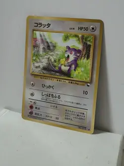 Pokemon Card 1998 x1 Rattata Promo Series 1 Vending Japan - Image 2