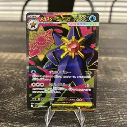 Mega Starmie ex SR 095/080 Japanese Pokemon Card M3 Nihil Zero Full Art NM - Image 1