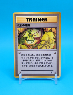 Pokemon Card Japanese - Fossil Excavation - Glossy - Vending Series - Image 1