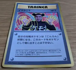 【EXC】ImakuniU Pokemon Card Japanese Trainer Old Back From Japan - Image 3