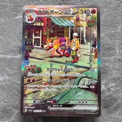 With tracking Skeledirge ex SAR 097/073 SV1a Triplet Beat - Pokemon Card Japan - Image 1