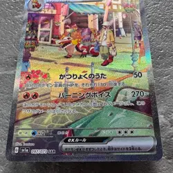 With tracking Skeledirge ex SAR 097/073 SV1a Triplet Beat - Pokemon Card Japan - Image 2