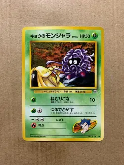 Japanese Koga's Tangela No. 114 Gym Challenge - Common Pokemon Card - EXCELLENT - Image 1