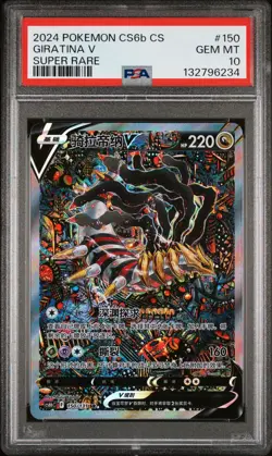PSA 10 2024 Giratina V Alt Art Chinese Lost Abyss #150/131 Pokemon Card SR Gem M - Image 1