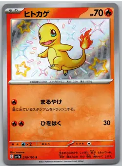 Charmander 210/190 Shiny Shiny Treasure ex Pokemon Japanese NM - Image 1