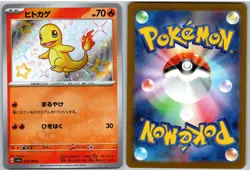 Charmander 210/190 Shiny Shiny Treasure ex Pokemon Japanese NM - Image 3
