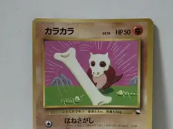 Pokemon Card 1998 x1 Cubone Promo Series 1 Vending Japan - Image 3