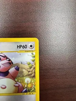 Miltank 068/087 Japanese e-Series 1st edition Wind From The Sea Pokemon LP+/NM- - Image 4