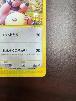 Miltank 068/087 Japanese e-Series 1st edition Wind From The Sea Pokemon LP+/NM- - Image 5