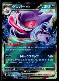 Gengar EX 047/071 Double Rare Wild Force Pokemon Japanese Near Mint - Image 1