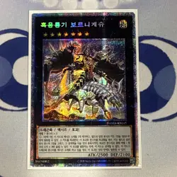Voloferniges the Darkest Dragon Doomrider DAMA-KR045 Prismatic Korean Yugioh EX - Image 1