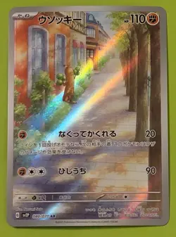 Sudowoodo AR 080/071 SV2P Snow Hazard - Pokemon Card Japanese Scarlet & Violet - Image 1