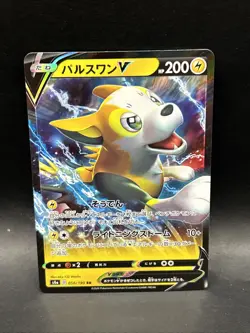 Boltund V RR 056/190 S4a Shiny Star V - Pokemon Card Japanese - Image 1