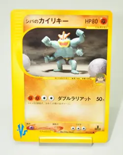 Pokemon card TCG Bruno's Machamp Pokemon VS 1st ED 081/141 2001 Japanese LP - Image 1