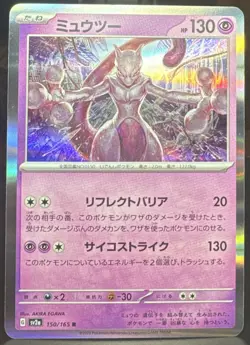 Pokemon TCG Mewtwo 150/165 Sv2a: Pokemon Card 151 Rare Holo (Japanese) - Image 1