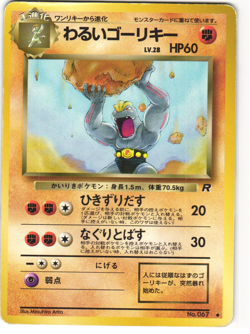 Dark Machoke Uncommon Pokemon TCG Japanese Team Rocket No. 067 MP - Image 1