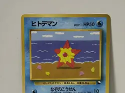 Pokemon Card 1998 x1 Staryu Promo Series 1 Vending Japan - Image 3
