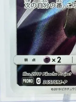 Pokemon Armored Mewtwo 365/SM-P Japanese Promo Mewtwo Strikes Back Holo NM - Image 4