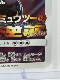 Pokemon Armored Mewtwo 365/SM-P Japanese Promo Mewtwo Strikes Back Holo NM - Image 5