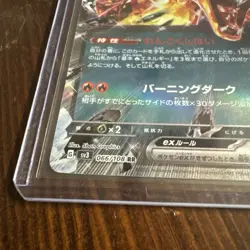 Pokemon TCG 2023 Charizard EX Ruler of Black Flames Card 66/108 Japanese Edition - Image 2