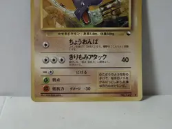 Pokemon Card 1998 x1 Aerodactyl Promo Series 1 Vending Japan Ptera - Image 4