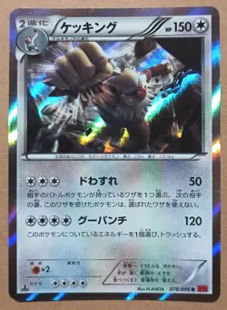 Slaking 078/096 Holo Rare 1st Ed Japanese Pokemon Trading Card Game - Image 1