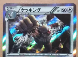 Slaking 078/096 Holo Rare 1st Ed Japanese Pokemon Trading Card Game - Image 2