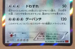 Slaking 078/096 Holo Rare 1st Ed Japanese Pokemon Trading Card Game - Image 3