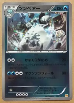 Beartic 032/131 Holo Japanese Pokemon Trading Card Game - Image 1