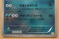 Beartic 032/131 Holo Japanese Pokemon Trading Card Game - Image 3