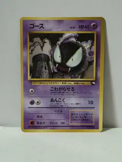 Pokemon Card 1998 x1 Gastly Promo Series 1 Vending Japan - Image 1