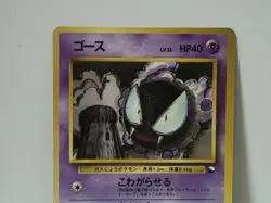 Pokemon Card 1998 x1 Gastly Promo Series 1 Vending Japan - Image 3