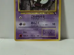 Pokemon Card 1998 x1 Gastly Promo Series 1 Vending Japan - Image 4