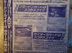 Pokemon CoroCoro Comic 2003 Kyogre & Groudon 001/ADV 002/ADV Promo Unpeeled - Image 5