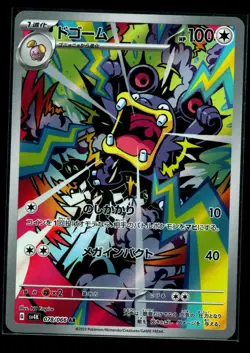 Loudred [AR] 078/066 SV4K Ancient Roar Pokemon Card Direct From Japan NM - Image 1