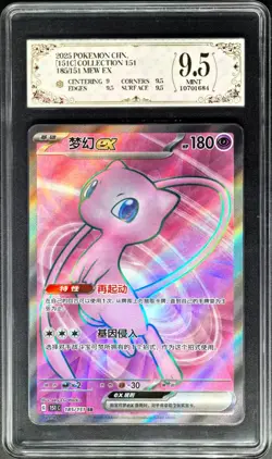 2025 Pokemon Cards CHN. Mew EX 185/151 SR PCG 9.5 (SAME AS PSA 9) - Image 1