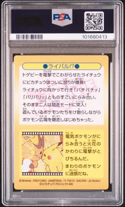 1998 POKEMON JPN MEIJI PROMO PRISM #41 PIKACHU/RAICHU PSA 8 - Image 2