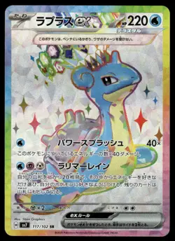 Pokemon TCG Stellar Miracle #117/102 Lapras EX NM - Image 1