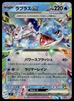 Pokemon TCG Stellar Miracle #019/102 Lapras EX - Image 1
